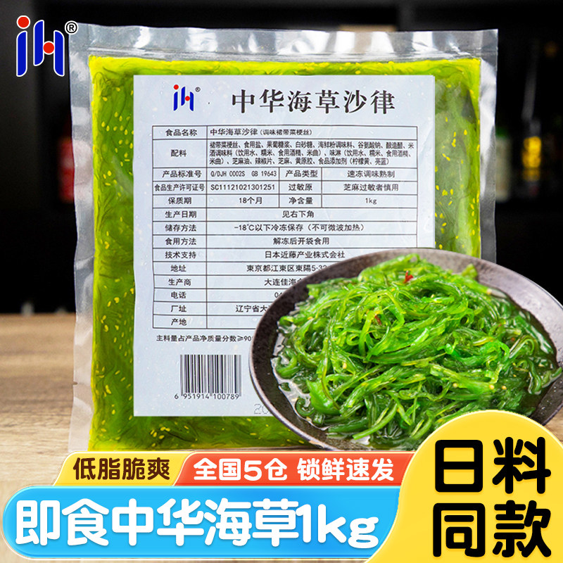 中华海草1kg即食凉拌海带丝日本寿司料理食材酸甜裙带菜沙拉海藻