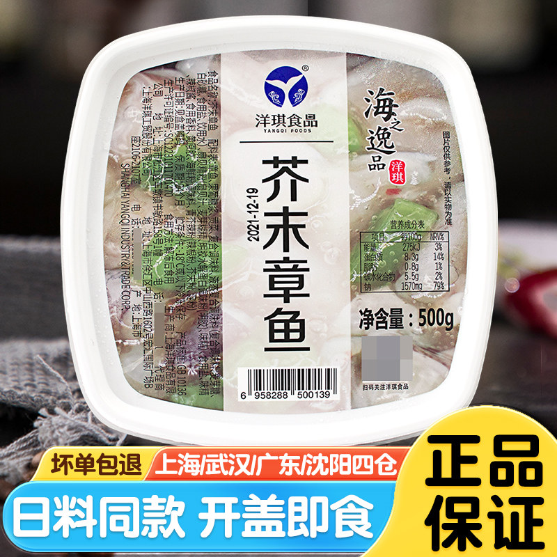洋琪芥末章鱼500g 日料寿司食材配料即食麻辣鲜蛤前菜冷冻章鱼段