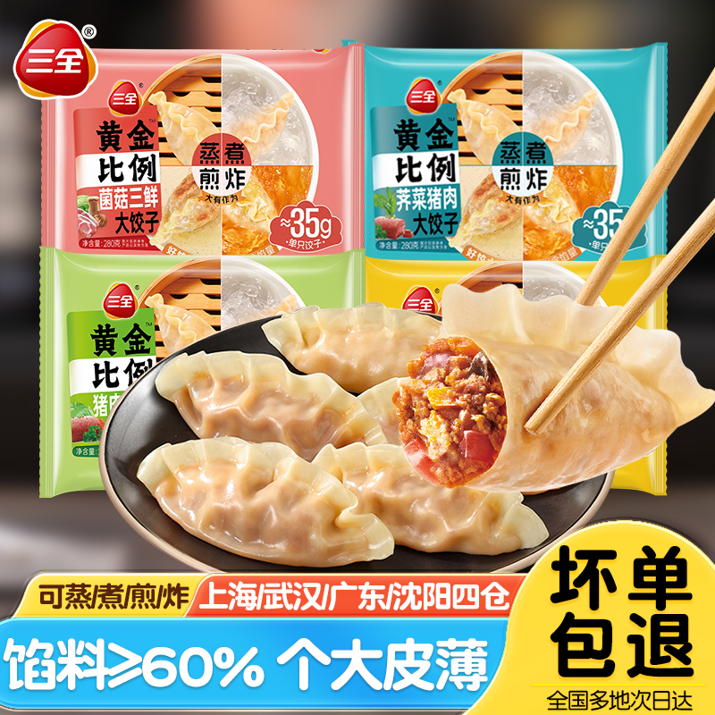 好饺六成馅三全黄金比例蒸煎饺