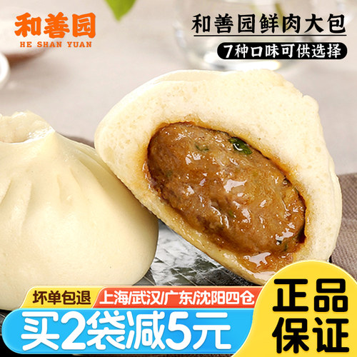 和善园鲜肉大包960g饱满松软馅足