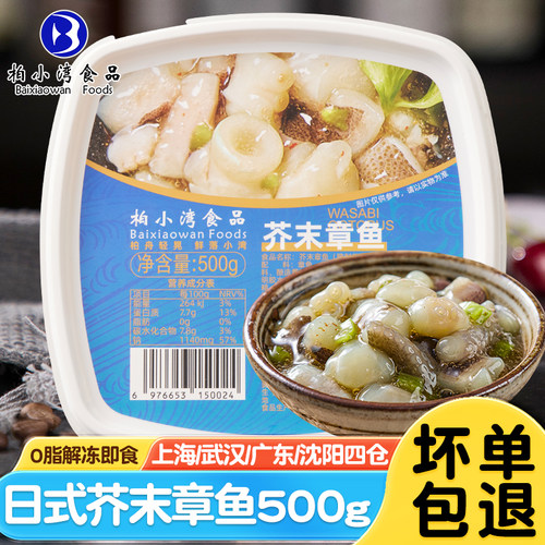 柏小湾芥末章鱼日料同款小菜即食