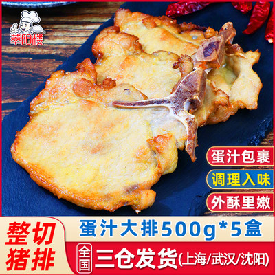 蛋汁大排500g*5袋腌制猪排半成品