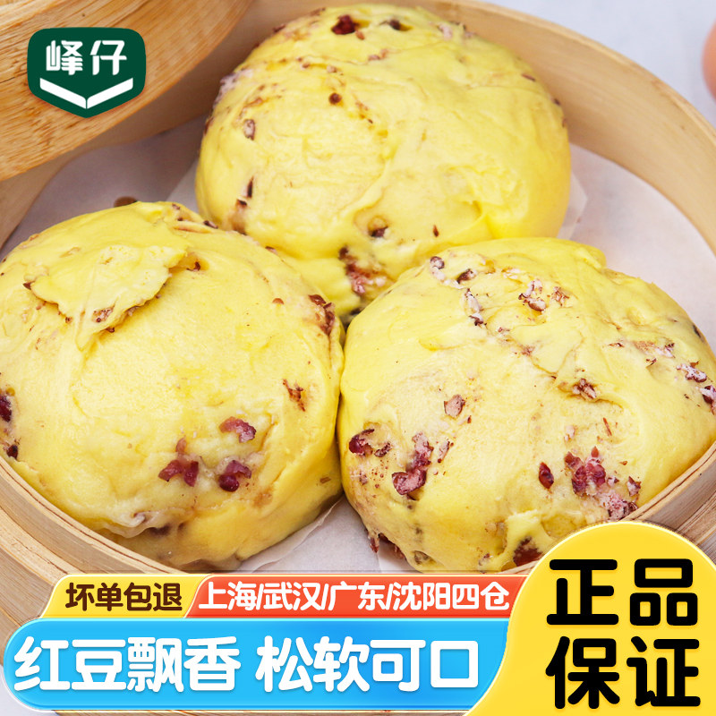 峰仔红豆堡早餐半成品营养馒头包子酒店宴席速冻面点心品加热即食