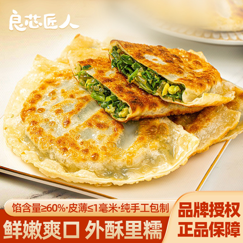 良芯匠人韭菜鸡蛋盒子早餐半成品手工韭菜盒子加热即食薄皮馅饼,粮油调味/速食/干货/烘焙,馅饼/烧饼/锅盔,淘宝优惠券,粉丝福利购,淘宝优惠卷
