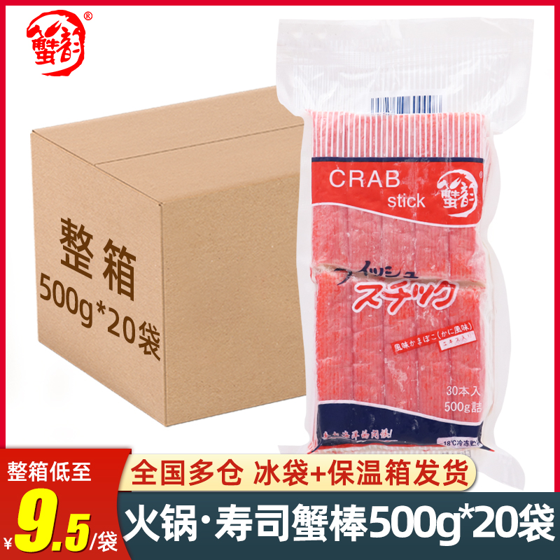 蟹棒500g*20袋整箱商用寿司/火锅