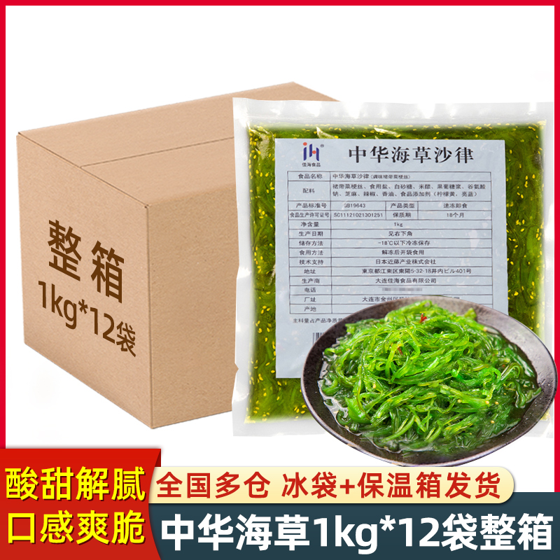 中华海草1kg*12包即食凉拌海带...