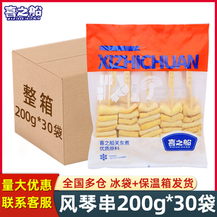 喜之船风琴串200g 30袋关东煮食材便利店油扬豆腐串麻辣烫火锅