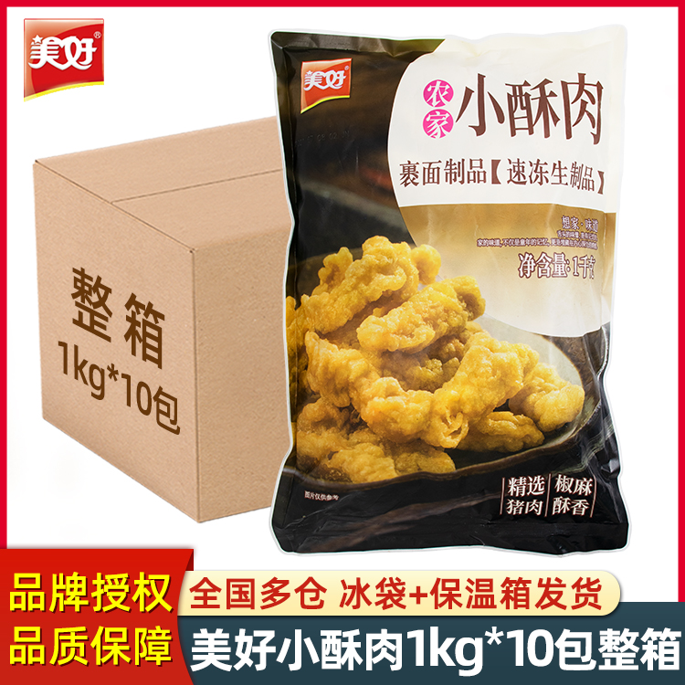 美好农家小酥肉1kg*10包油炸即食猪肉火锅食材休闲小吃半成品商用 水产肉类/新鲜蔬果/熟食 水煮肉类 原图主图