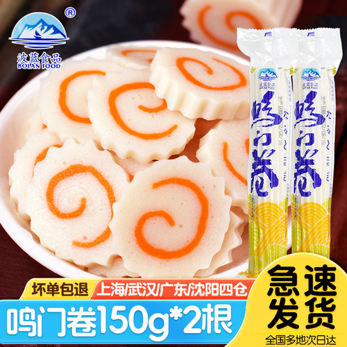 波蓝鸣门卷日式拉面部队火锅鱼糕
