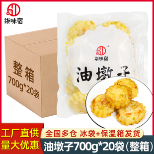 萝卜丝油墩子700g*20袋速冻油炸小吃土豆饼天妇罗早餐半成品整箱