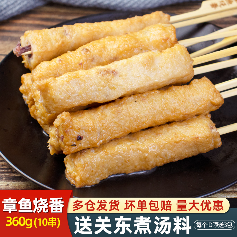 章鱼烧番360g日式关东煮食材 速食火锅材料便利店商用麻辣烫串串 水产肉类/新鲜蔬果/熟食 鱼糕/鱼饼 原图主图