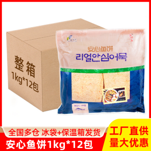 安心韩式鱼饼1kg*12包正宗海鲜饼甜不辣炒年糕商用关东煮火锅鱼糕