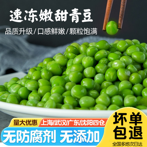 新鲜甜青豆1kg/袋冷冻炒饭速冻