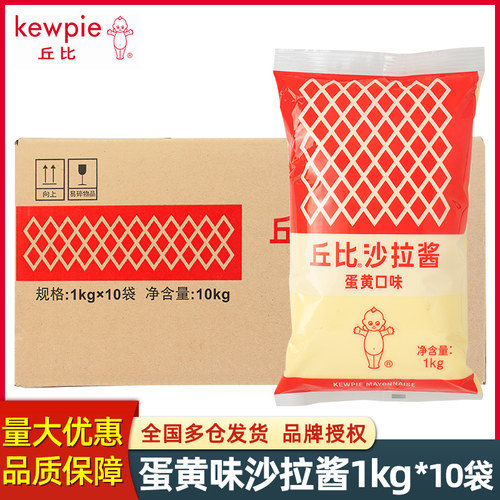 丘比原味蛋黄沙拉酱1kg*10袋整箱
