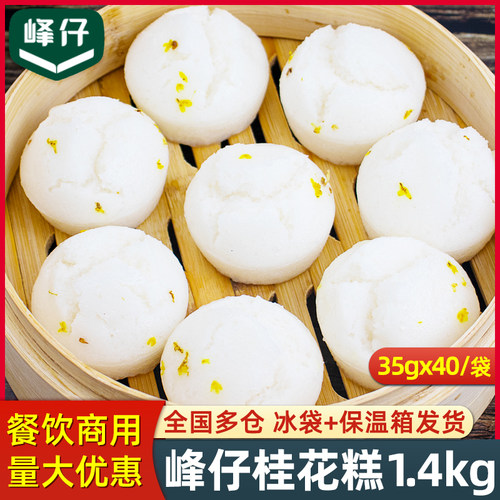 峰仔桂花QQ糕1.4kg糯米发糕早餐
