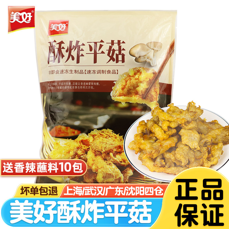 美好酥炸平菇1kg油炸平菇休闲小吃加热即食快手菜火锅食材私房菜
