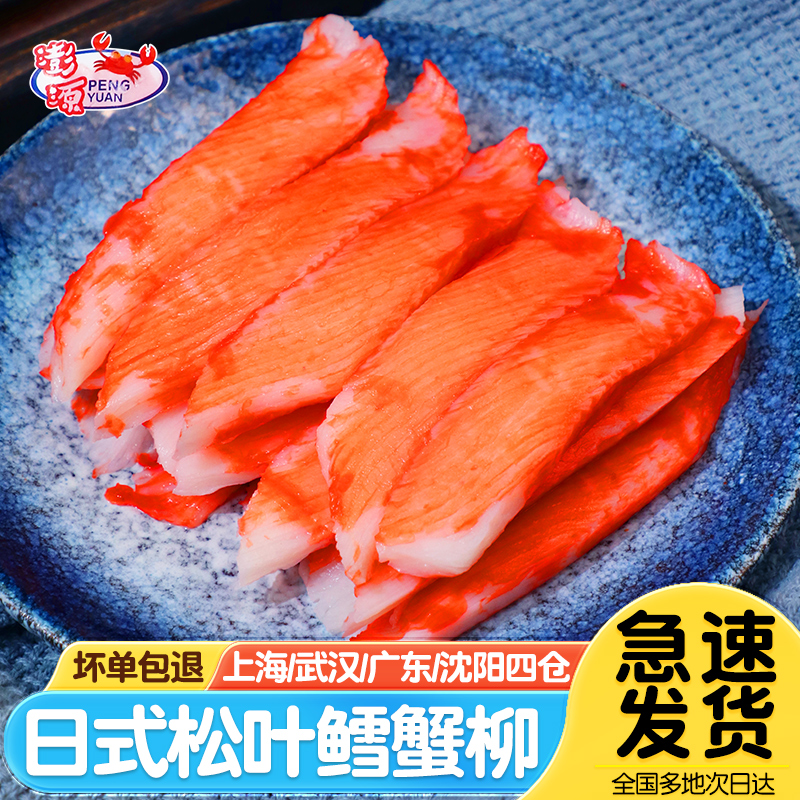 松叶鳕蟹柳500g低脂手撕蟹柳即食