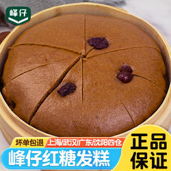 峰仔红糖发糕龙游发糕正宗红枣糕传统点心加热即食早餐半成品米糕