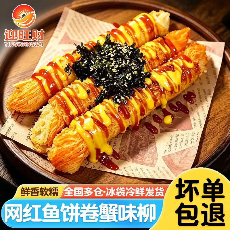 千丝蟹味柳550g网红鱼饼卷蟹柳图片