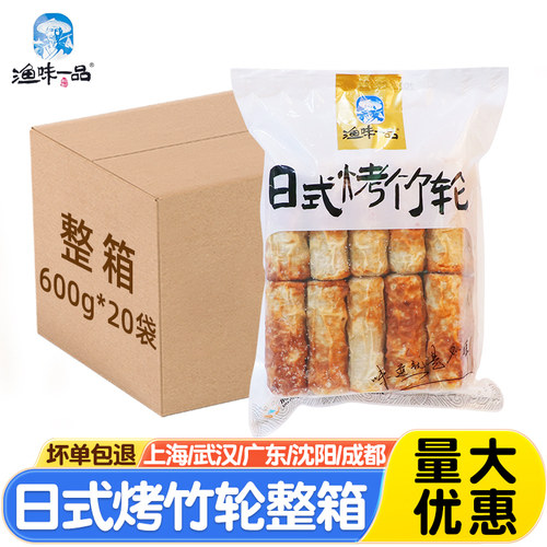 日式烤竹轮卷600g*20袋关东煮商