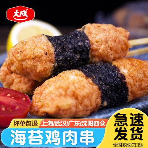大成海苔鸡肉串20串关东煮食材