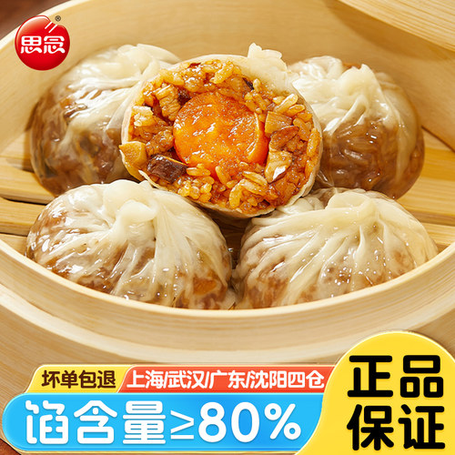 思念蛋黄三丁纸皮烧麦早餐速食