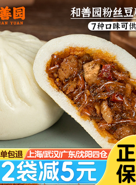 和善园香辣粉丝豆腐包960g包子早餐半成品豆沙包鲜肉烧麦商用速冻