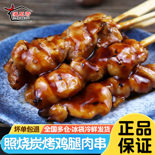 漫尼奇炭烤鸡腿肉串10串照烧风味