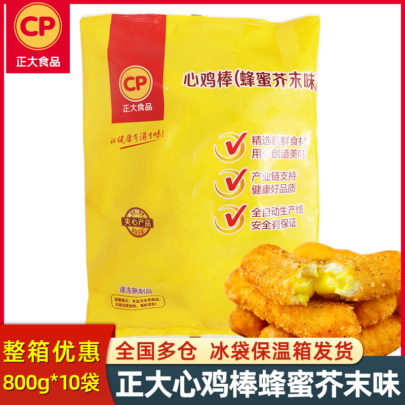 正大心鸡棒蜂蜜芥末味800g约20根夹心鸡肉棒冷冻油炸小吃半成品