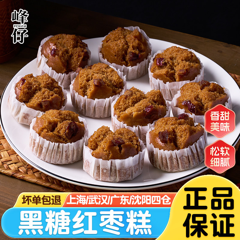 峰仔黑糖红枣糕儿童早餐包红枣盏松糕发糕开花馒头冷冻半成品点心
