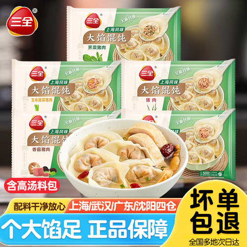 三全大馅馄饨速食早餐夜宵多口味