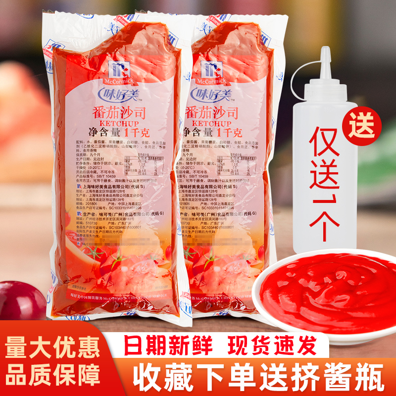 味好美番茄薯条披萨番茄酱沙司