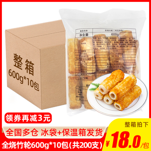 荣成泰正日料关东煮食材部队火锅烧鱼卷 10包 日式 全烤竹轮卷600g