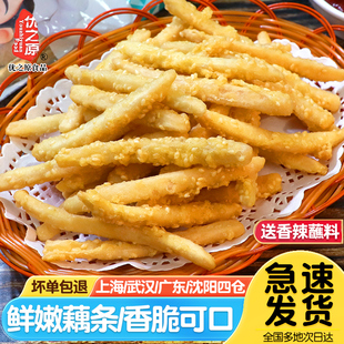 优之原芝麻藕条油炸小吃半成品非薯条干煸藕丝空气炸锅香脆炸莲藕