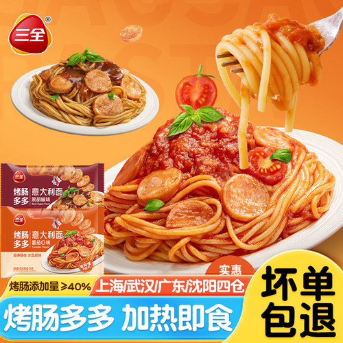 三全烤肠多多意大利面微波免煮