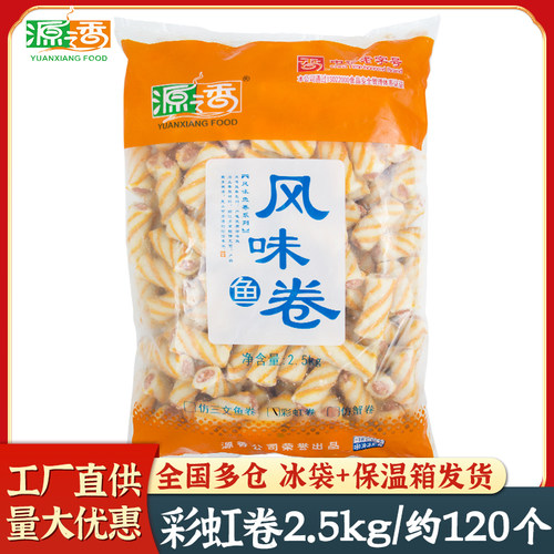 源之香彩虹卷2.5kg麻辣烫火锅