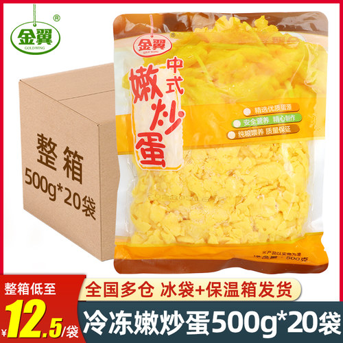 金翼中式嫩炒蛋500g*20袋速食菜