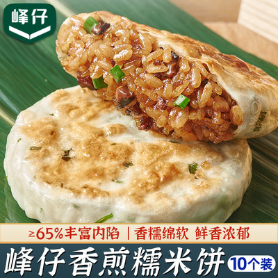 峰仔香煎糯米饼800g速食早餐软糯