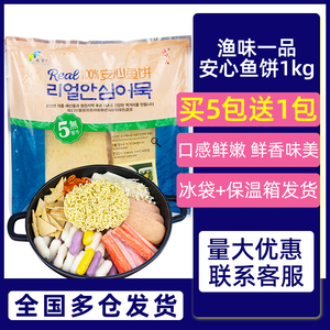 安心鱼饼1kg 韩式正宗海鲜饼甜不辣韩国炒年糕商用火锅关东煮鱼糕