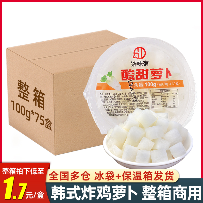 韩式炸鸡萝卜100g*75盒整箱商用