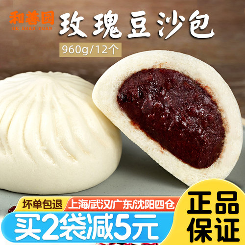 和善园玫瑰豆沙包12只细腻香甜软