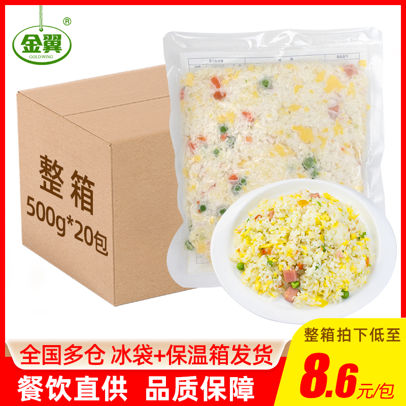 金翼扬州炒饭500g*20包 中餐料理包方便菜肴半成品快餐外卖蛋炒饭