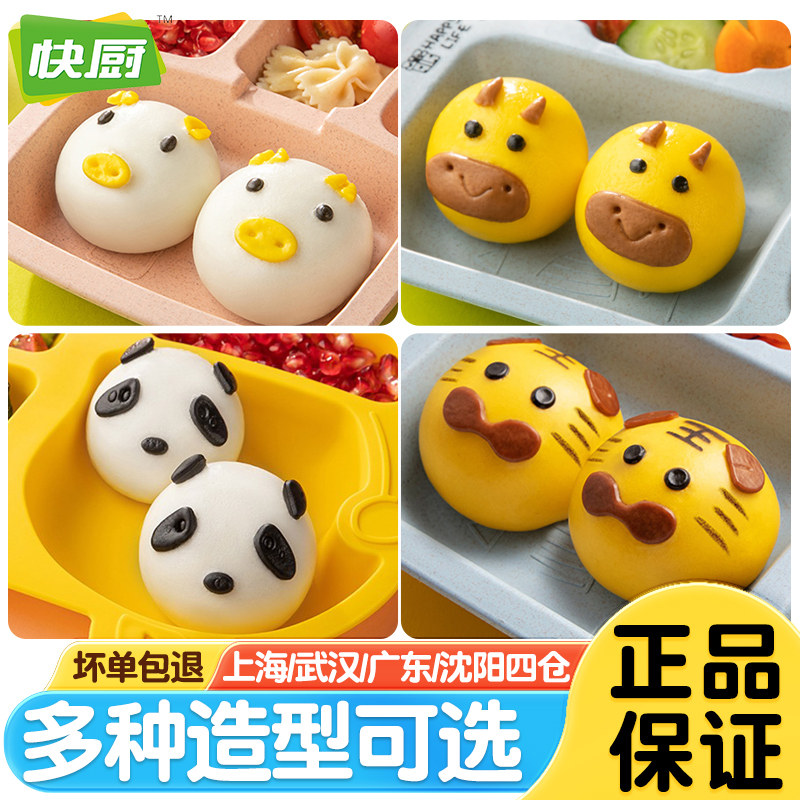 三全快厨卡通包子馒头儿童早餐营养速食奶黄猪猪包豆沙包半成品
