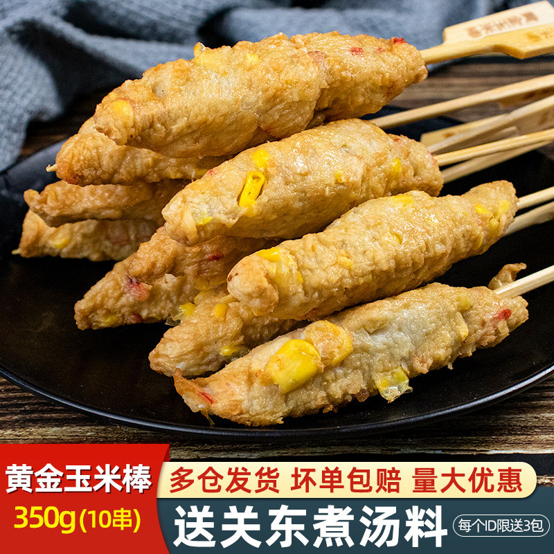 黄金玉米棒10串 关东煮食材便利店麻辣烫串串香火锅材料350g