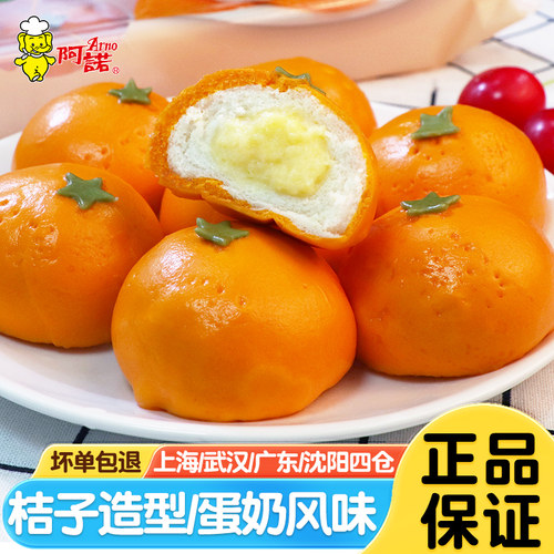 阿诺大吉大利桔子包蛋奶风味包子