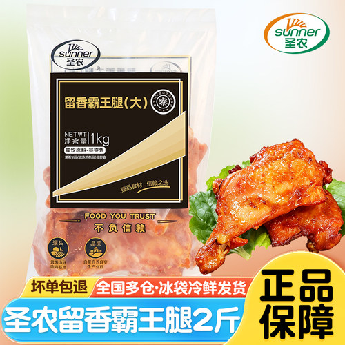 圣农留香霸王腿1kg奥尔良手枪腿