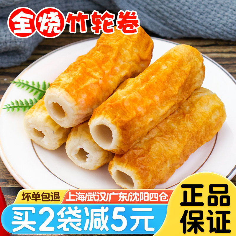 日式全烤竹轮卷600g荣成泰正日料关东煮食材部队火锅竹轮鱼卷20支