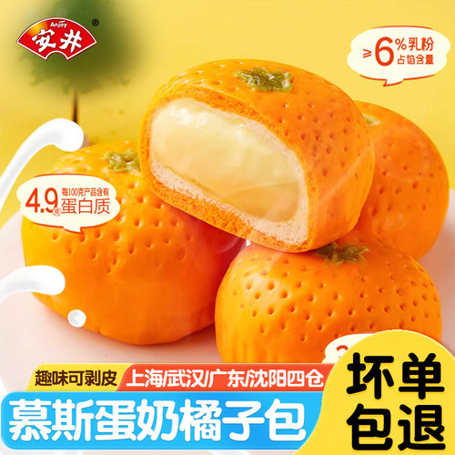 安井慕斯蛋奶橘子包儿童卡通包子
