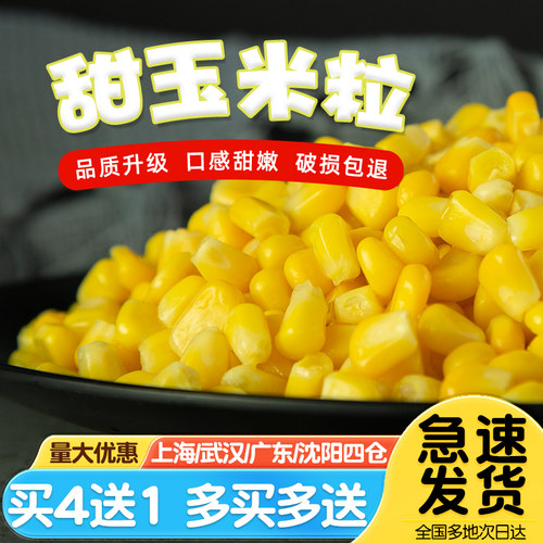 柒味宿甜玉米粒2斤香甜多汁速冻