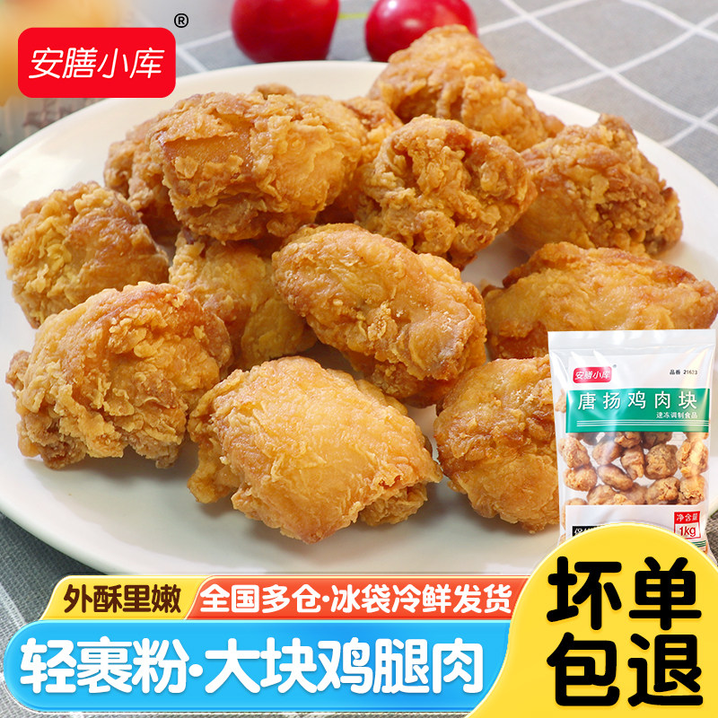 日式唐扬鸡块1kg无骨鸡腿肉柚子胡椒味鸡块炸鸡小吃空气炸锅食材